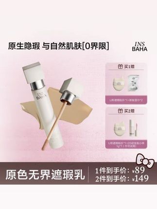 原色波塔重磅新品原色无界遮瑕乳#原色波塔遮瑕液 #原色波塔遮瑕乳 #原色波塔遮瑕