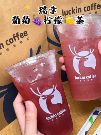 明天你们都去喝瑞幸超大杯葡萄🍇柠檬🍋茶,超大杯的,刷到赶紧囤#仙女都在喝什么 #清凉一夏 #一杯饮料的快乐 #瑞幸