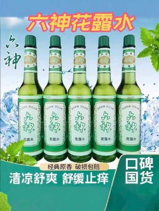 经典老牌子花露水195ML玻璃瓶大瓶装夏季清凉舒爽驱蚊止痒洗 #花露水 #六神花露水 #香水 #六神花露水66种神操作 #高个子燕新 经典老牌子花露水195ML玻璃瓶大瓶装夏季清凉舒爽驱蚊止痒洗澡用