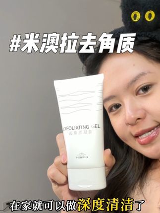 出油闷痘长闭口的,记得定期给脸搓个澡,#米澳拉去角质凝露 温和清洁,不挑肤质!#去角质#皮肤清洁#好皮肤 #原相机无美颜