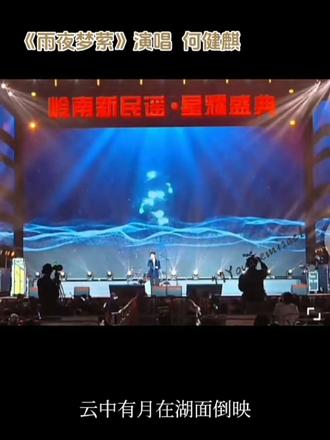 #何健麒 《雨夜梦萦》一曲带着诗意的民谣