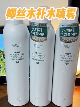 懒得敷面膜的都可以试试这个,换季懒人的福音!有了它斑驳卡粉不存在的!#柳丝木 #柳丝木补水喷雾 #换季必备 #斑驳卡粉 #懒人护肤