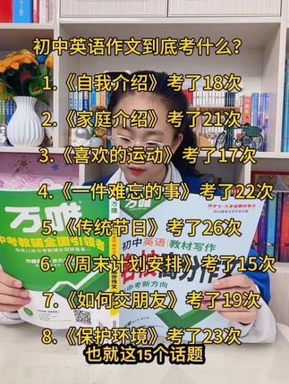 作文是初中英语的“半壁江山”英语拿高分,作文是关键,写作文必须积累素材打好框架,每天坚持读背英语作文#初中英语#作文