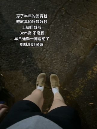 穿了半年的勃肯鞋 鞋底真的好软好软 上脚巨舒服 3cm高 不磨脚 早八通勤一脚蹬绝了 姐妹们赶紧薅#鞋子控 #每日分享 #勃肯鞋 #软底软面穿上超舒服 #秋冬穿搭
