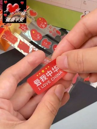 爱国妆容贴,我爱我中国, #红色喜庆 #仪式感拉满 #好物推荐🔥