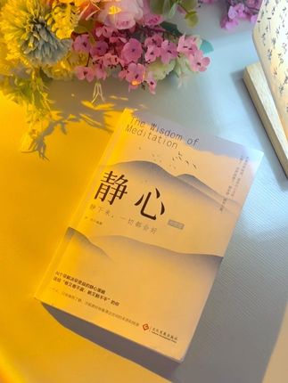 读完这本书,我大哭一场! 这是一种压抑已久的情绪终于得到释放后的感动!这是一本有温度的心理学书,书中根本没有那种晦涩难懂的专业术语,也没有枯燥冷漠的理论教学,它就从大多数自卑,懦弱者身上找共性,即真切又专业的角度分析为何会有高敏感人格!我真的太太爱这本书了! #顿悟了 #会好的 #心理学书单