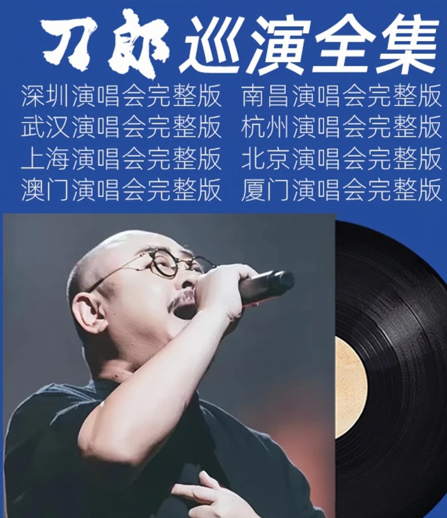 车载音乐优u盘刀郎专辑#山歌寥哉深圳南昌武汉杭州上海澳门演唱会#汽车好物