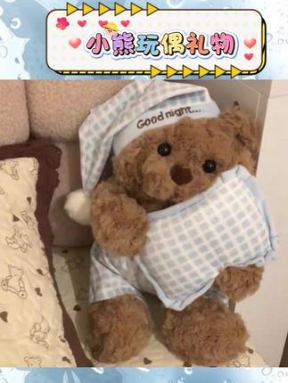 #小熊玩偶礼物 啊啊啊这个睡衣小熊战士玩偶也太会了吧!🐻 软fufu的毛绒超好rua,穿着小睡衣的样子萌到犯规~ 抱在怀里暖乎乎的,晚上当抱睡神器超有安全感✨ 送女生、送闺蜜当生日礼物,绝对戳中少女心,收到会开心到转圈圈那种! #毛绒公仔 #女生生日礼物 #抱睡神器