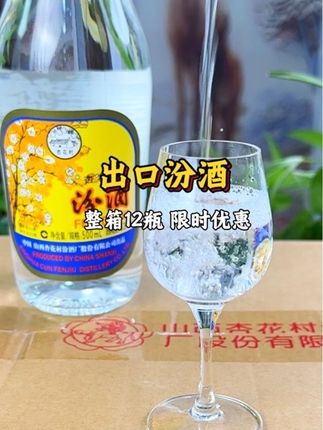 汾酒铝盖出口汾 53度500ml整箱12瓶#强烈推荐 #白酒 #纯粮酿造 #口粮酒 #杏花村汾酒