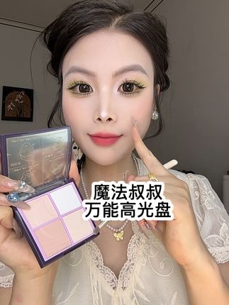 一盘结合了所有高光的特点!!一盘搞定全脸提亮,面部万能盘#高光修容#高光提亮 #平价好物#四拼高光 #哑光高光
