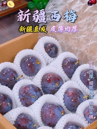 正宗西梅上市啦!皮薄肉厚!香甜可口!赶快来试试吧!#西梅 #薅羊毛的快乐 #妈呀太香了 #应季水果