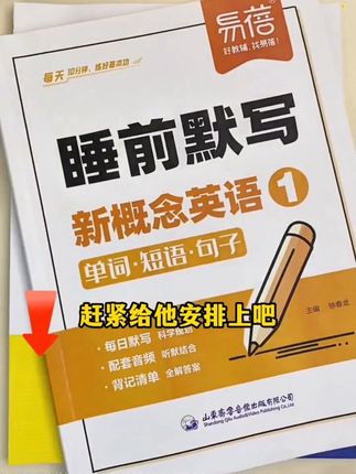 新概念英语背记清单,每课重点知识都整理好了,搭配默写本,单词、短语、句子同步默写#初中#小学#新概念英语