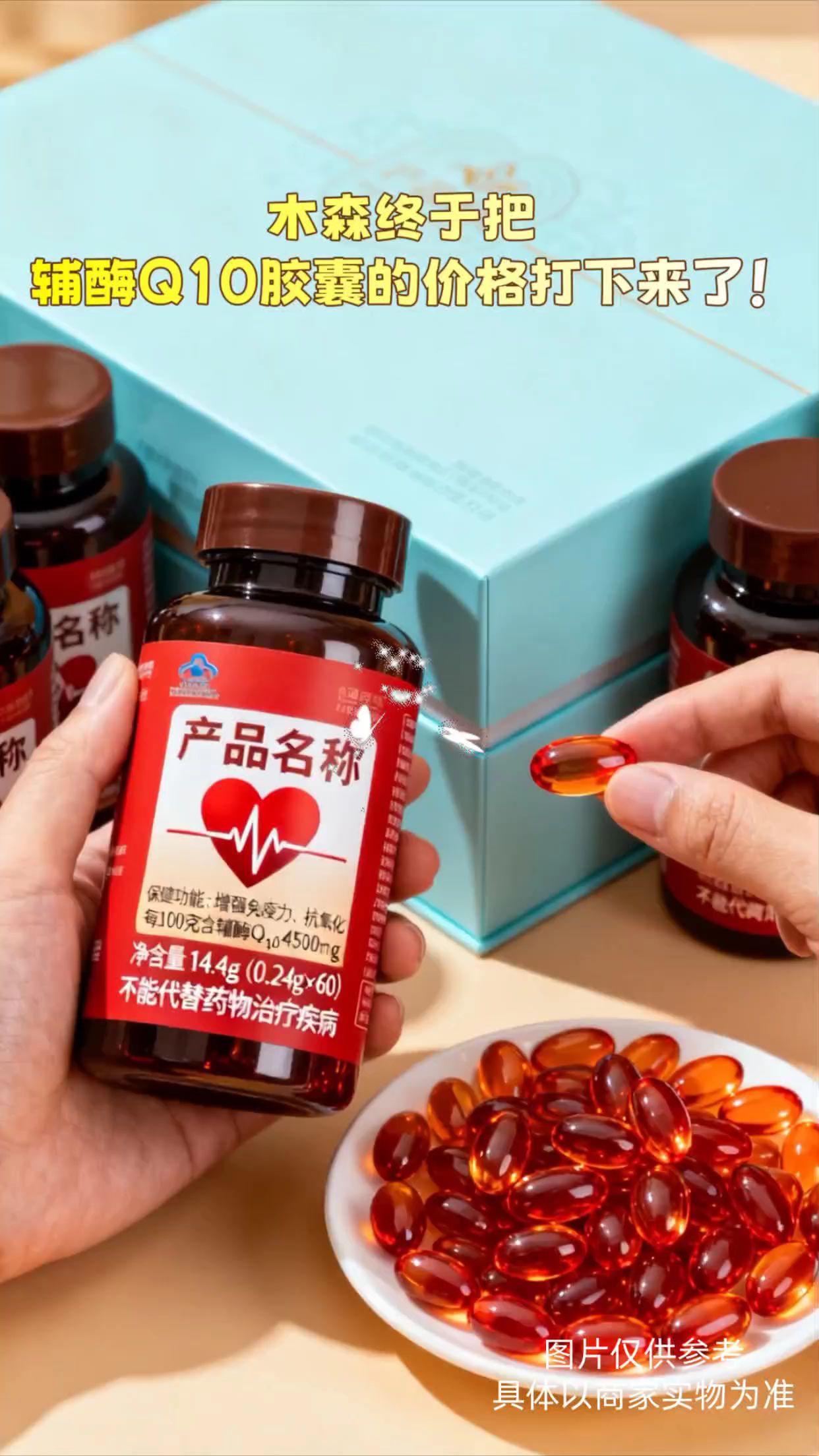 心脏“充电宝”找到了!辅酶Q10太绝了 谁懂啊!长期熬夜+久坐,总觉得心慌没力气,直到挖到这款辅酶Q10胶囊! 它是身体自带的能量因子,能帮心脏“减负”,还能抗疲劳、提精神,年纪上来或常熬夜的人真的需要补。每天1粒,状态肉眼可见变好,再也不是蔫蔫的样子~ #辅酶Q10 #强烈推荐 #科普 #涨知识 #熬夜党