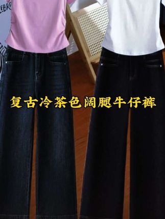 复古冷茶色阔腿牛仔裤#阔腿裤 #牛仔裤 #阔腿牛仔裤 #秋季穿搭 #显瘦穿搭