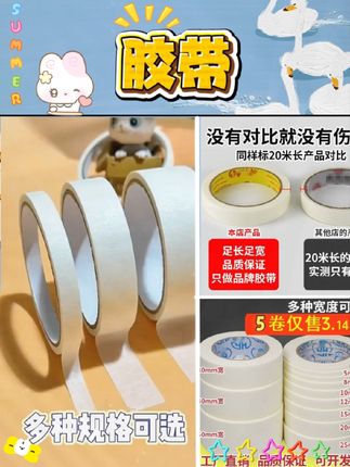 美纹纸手账胶带,美术生专用易撕贴胶布,美缝装修喷漆都可以用,实用好用,价格给力
