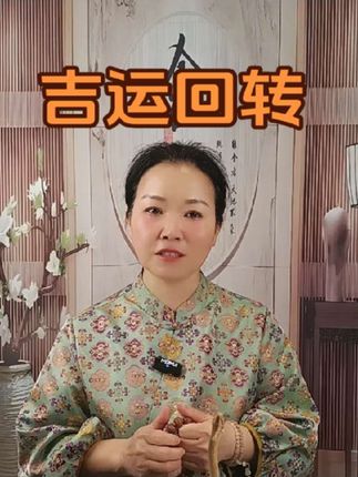 米盐开路,吉运回转#越来越好#易学知识