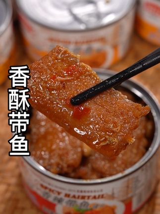 晚上想喝两杯又没有下酒菜?那就来一罐这个#香酥带鱼 卤的特别入味,连骨头都是酥的,用来下酒下饭简直绝了!#香酥带鱼罐头 #下饭菜 #超好吃 #好吃到停不下来