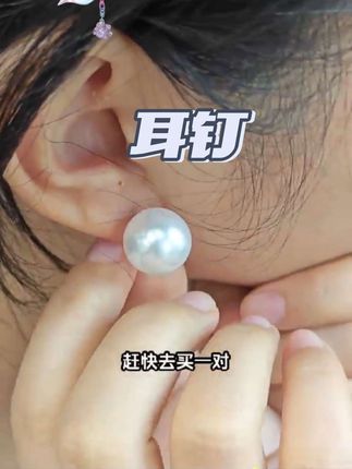 这款小耳钉,简约又高级,它是由大小不同的珍珠组成的,你可以随意组合,怎么戴都好看。我这一套是最大号和第二小号组合的效果,日常上班生活都很合适,而且巨显脸小,谁戴谁美!#好物推荐🔥 #耳钉组合
