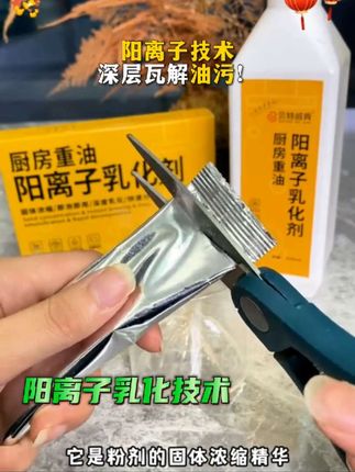 贝特威肯新疆包邮粉状只卖精华不卖水强力去厨房重油阳离子家电款#强烈推荐 #好物推荐分享 #好物推荐达人 #必备好物 #家庭必备