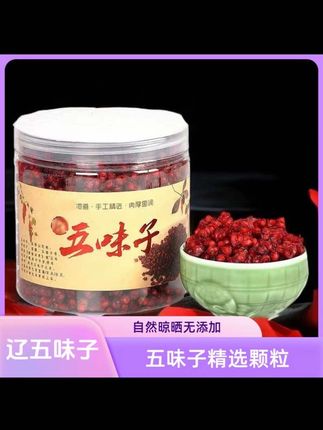 【抢!250克半斤】长白山辽五味子干货正品东北特产北五味子泡茶泡酒