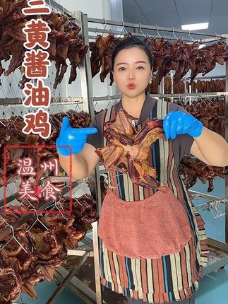 三黄走地酱油鸡 酱香味 蒸15分钟美味上桌#温州美食