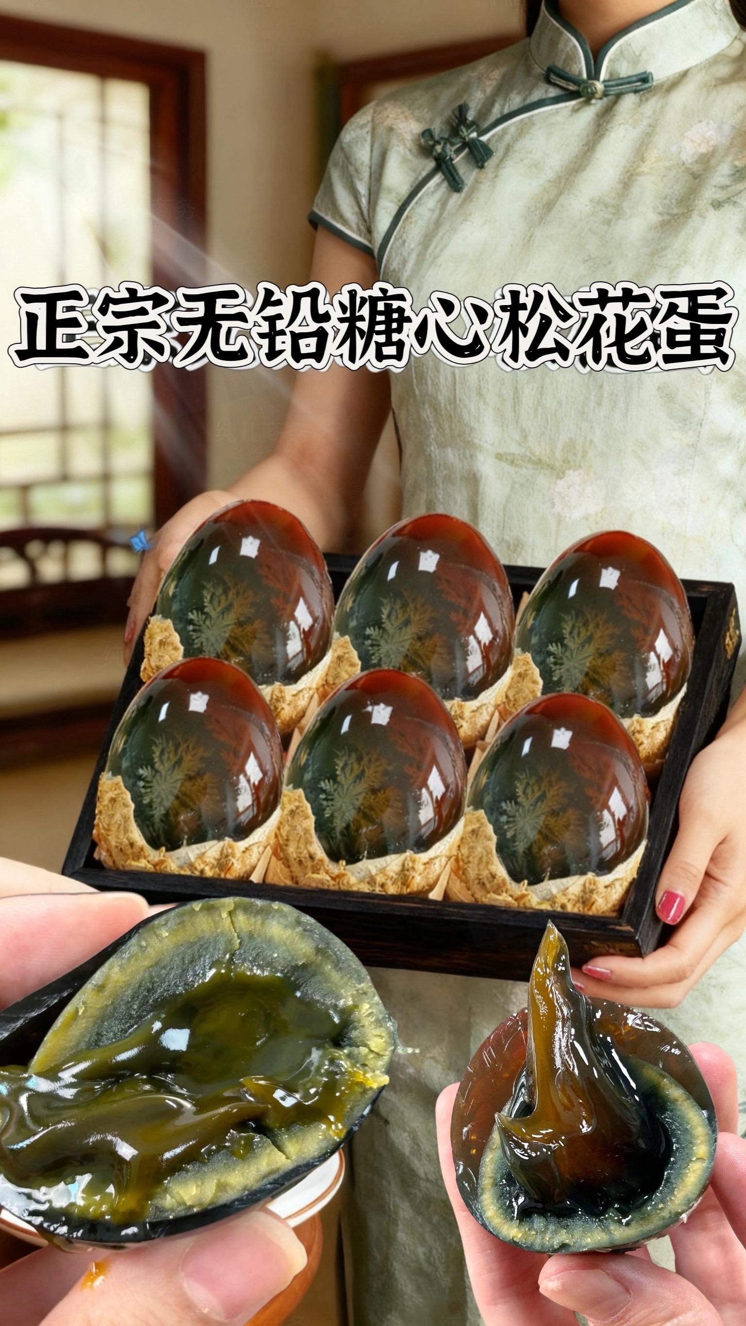 湖北随州广水松花蛋你吃过吗?无铅糖心松花蛋,软糯美味。源自原产地直发,新鲜鸭蛋经过腌制,皮蛋,晶莹Q弹,传统风味,滋味独特,美味难挡,一口上瘾。采用无铅工艺,每一颗都流心,口感不麻不涩,无论是凉拌还是煮粥,都非常香"精选优质鸭蛋,古法腌制皮蛋,色泽黝黑光亮,口感细腻香醇#松花皮蛋#皮蛋#图文伙伴计划#溏心蛋#好吃到停不下来