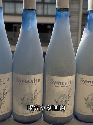被婚礼同桌安利的酒,喝完立刻回购!瓶身精致又大方,配料表干净,开瓶就是清新的青柠、西柚、白桃混合着茉莉花的香气,闻着就很治愈。入口酸甜平衡,尾调还带点蜂蜜甜,口感软乎乎的。10.5度喝着没负担,750ml大瓶聚餐超爽,关键第二瓶才1元,这性价比真的绝了!#雷司令葡萄酒 #谁懂啊真的很好喝 #敬自己一杯好酒 #酒蒙子的日常