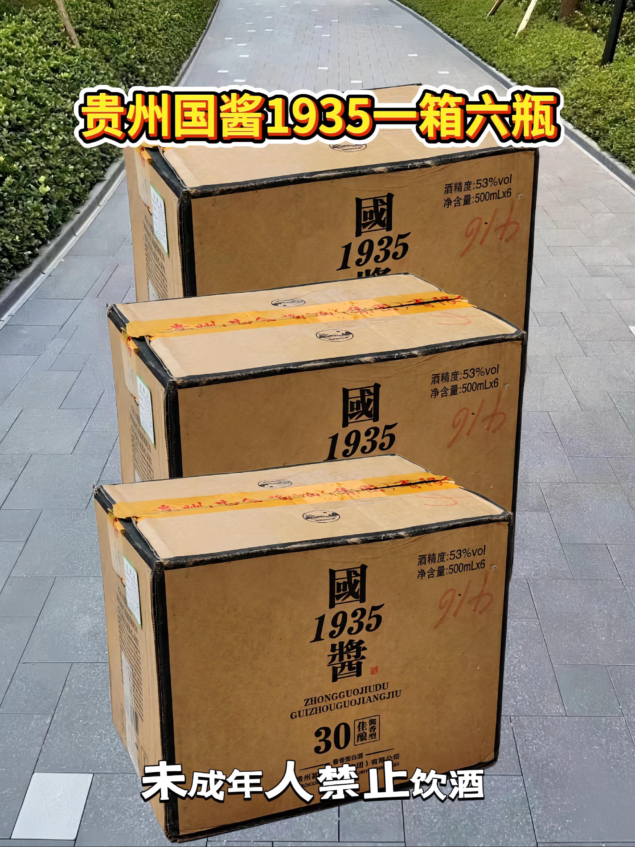 大哥们贵州国酱1935,53度酱香型白酒,一箱6瓶纯粮食酿造,开瓶就闻到醇香,口绵柔细腻,回味悠长带点甘润不管自饮小酌、朋友相聚,还是送礼都超有面,囤着慢慢喝太合适啦~#贵州国酱#纯粮酿造 #好喝不贵 #酱香型白酒 #口感特别好