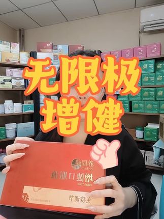 无限极产品正品保证❗️折扣价格❗️现货闪发 #超便宜超划算 #好物推荐🔥 #源头实力厂家 #好东西一起分享 #正品保证