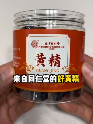 如果你感觉很疲惫,晚上还要加个班,一定要注意保养好自己。#男性营养 #黄精 #养生茶