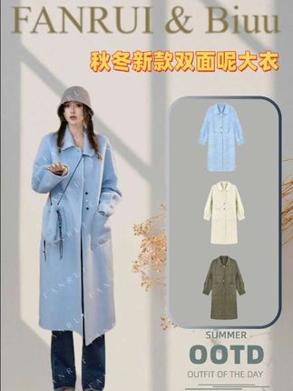 「一期一会」秋冬新款双面呢大衣#时髦穿搭 #穿出高级感 #外套穿搭 #韩系穿搭 #美搭尽显女神范