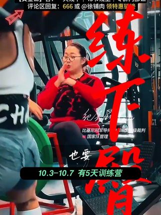 #翘臀不粗腿 为什么说看懂力线,更容易练出饱满蜜桃臀。#纪妈#训练用脑效果更好 10月训练营、黄金课请找他@徐铺肉