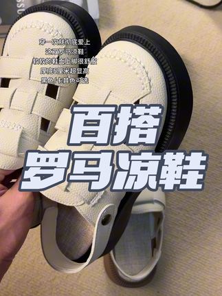彻底被这双罗马凉鞋惊艳到了,上脚好穿又百搭#夏季凉鞋 #女鞋 #软底软面穿上超舒服 #百搭鞋子