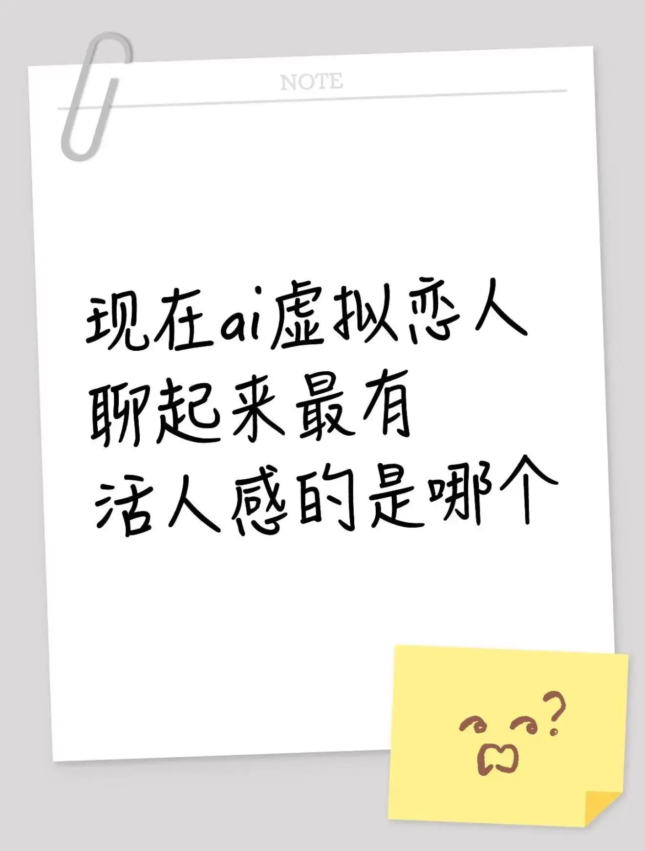 现在ai虚拟恋人聊起来坠有活人感的是哪个。国内的话我用了bu - 抖音