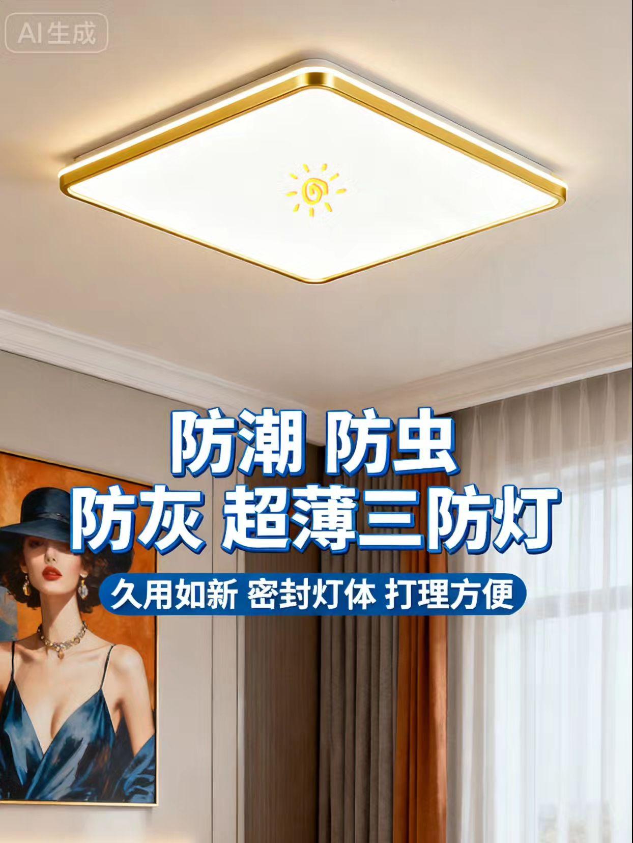 室内LED吸顶灯。👉这款超薄三防灯,久用如新,密封灯体打理方便 🌹家里装修或需换灯的朋友看过来!这款LED节能吸顶灯超百搭~简约外观适配各种装修风格,高品质光感让家更舒适。密封防蚊、不发黄还易清理,遥控就能无极调光,黄光到白光自由切换,无频闪更护眼。🌹家的温暖,有时就藏在这盏灯里。 #吸顶灯 #LED吸顶灯 #简约吸顶灯#装修#装修设计