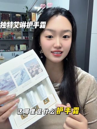 约会牵手小心机,秋天了赶紧用这个香氛护手霜!#独特艾琳护手霜  #好物推荐🔥 #护手 #女生必备 #女神