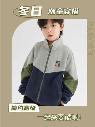 #潮童穿搭#高品质童装#秋冬穿搭 #摇粒绒外套 @抖加🔥上热门🔥dou+🔥热点宝 @DOU+小助手