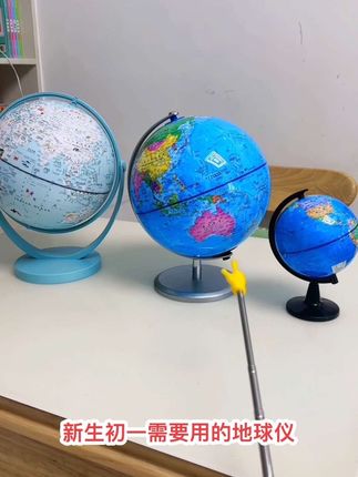 推荐新初一要用的地球仪#地理知识#地球仪