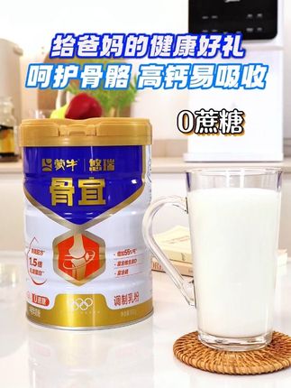 给长辈的健康好礼就选这蒙牛悠瑞骨宜小金罐 中老年容易骨质疏松 给爸妈选奶粉必须看钙含量+蛋白质配比 蒙牛悠瑞骨宜中老年专属配方奶粉 1.5倍乳清蛋白好吸收肠胃没负担 每百克奶粉含柠檬酸钙500mg 还有维D和乳矿物盐促进吸收 组成了钙的金三角 骨骼 关节 肌肉一起轻松补 骨头稳了骨密度悄悄升 富含硒助于自护力建构 高膳食纤维低GI配方 血糖稳肠道更活力 粉质细腻易冲泡 奶香浓郁父母喜欢喝易坚持 早晚一杯日常所需营养 给父母安排上准没错#中老年奶粉 #蒙牛 #给长辈的走心礼物 #奶粉 #奶粉怎么选