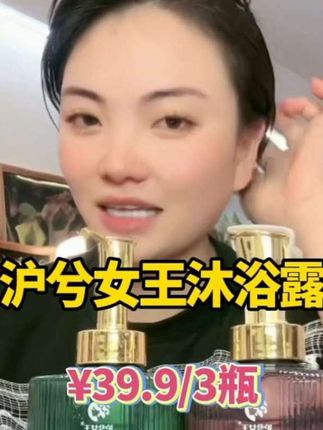 #沪兮女王沐浴露#沪兮女王洗发水#沪兮女王气垫#沪兮女王香水#沪兮女王发膜