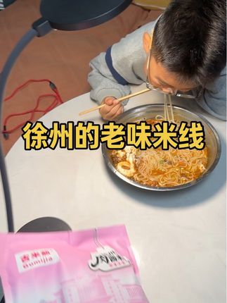 他这个米线分量真多,尤其是这个肉酱,一大包,里面料都给咱配齐了,有说明书,操作简单#美食 #日常生活 #太好吃了 #日常分享 #徐州米线