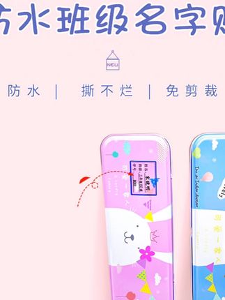 #防水贴纸#学习用品 #学生党必备 #文具用品 #姓名贴