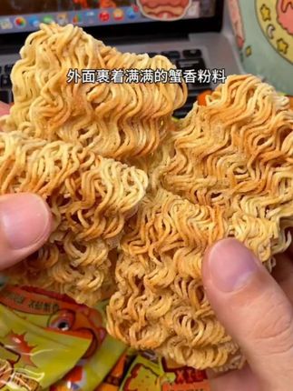 最近都说#三只松鼠 家这个#蟹黄干脆面 好吃,趁划算我也囤了一箱30包!蟹黄味浓郁,上面裹满了蟹黄粉,鲜香酥脆,越嚼越香,好吃到停不下来!#干脆面 #零食推荐 #童年记忆小零食