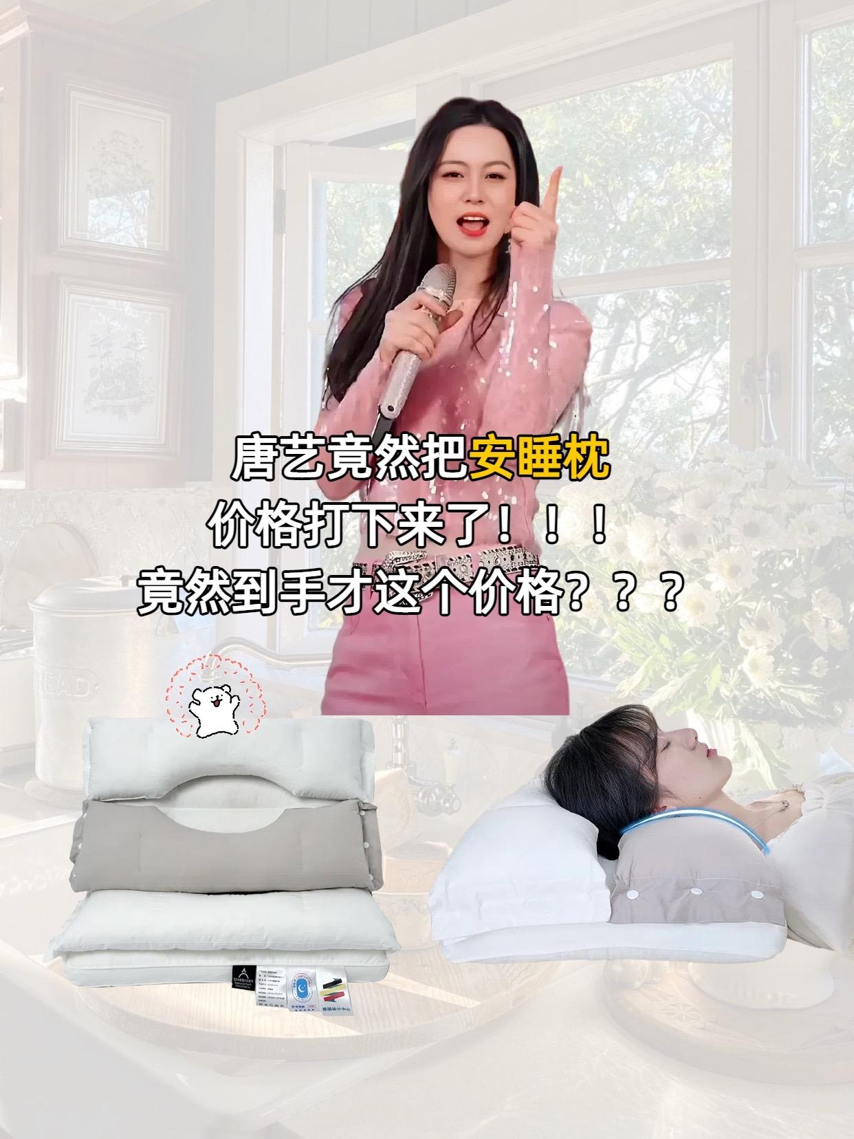 #唐艺推荐【方夫人安睡枕】全棉护颈枕,云感柔贴|颈区立体支撑,蓬松回弹不易塌|细滑棉绒面料,亲肤透气不闷热|科学分区设计,翻身不压脸、侧卧不压耳|一体成型工艺,久用不变形|专属单人枕芯,伴您舒享整晚安睡#唐艺 #安睡枕推荐 #安睡枕优选 #安睡枕