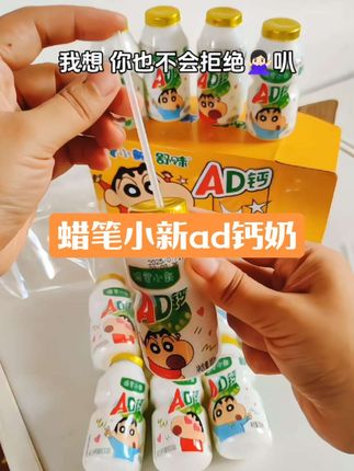凭我俩的关系,这个暑假我也会收到这盒蜡笔小新ad钙奶饿,对吧我的好朋友!先谢谢你啦!#ad钙奶 #蜡笔小新 #仙女都在喝什么 #我超好喝 #是时候安排一下了
