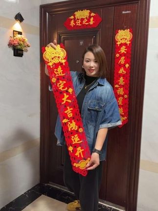 在这值得纪念的一天,给自己一个满满的乔迁仪式感,贴上红红火火的喜庆对联,挂上充满仪式感的背景墙乔迁装饰,从经以后新家平平安安,顺顺利利!#搬新家 #喜提新房 #乔迁之喜大吉大利