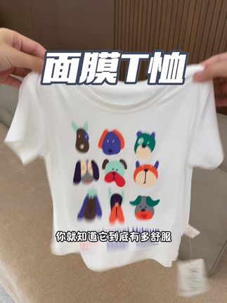 夏天给孩子穿这种面膜T恤真的太舒服了,莫代尔小料子,软软糯糯冰冰凉凉的,太适合夏天来穿啦#高品质童装 #莫代尔 #儿童短袖 #舒适透气又凉快 #潮童必备