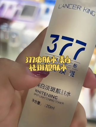 #靓肤水 #补水保湿 #去黄提亮 #好物推荐🔥 【专柜正品】377爽肤水美白祛斑靓肤水 补水保湿滋养提亮肌肤精华水#无限回购的宝藏单品