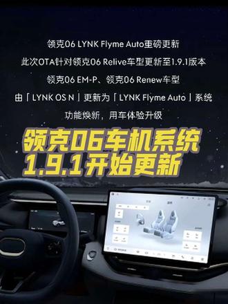 领克06车机系统1.9.1即将更新#领克 #领克06 #车机系统 #汽车 #汽车人共创计划