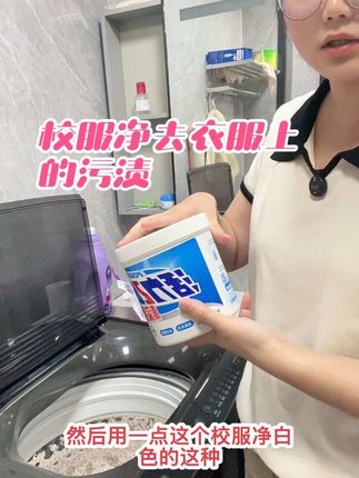 我们家是女汉子#宝妈推荐 #校服净 #洗衣神器 #校服神器